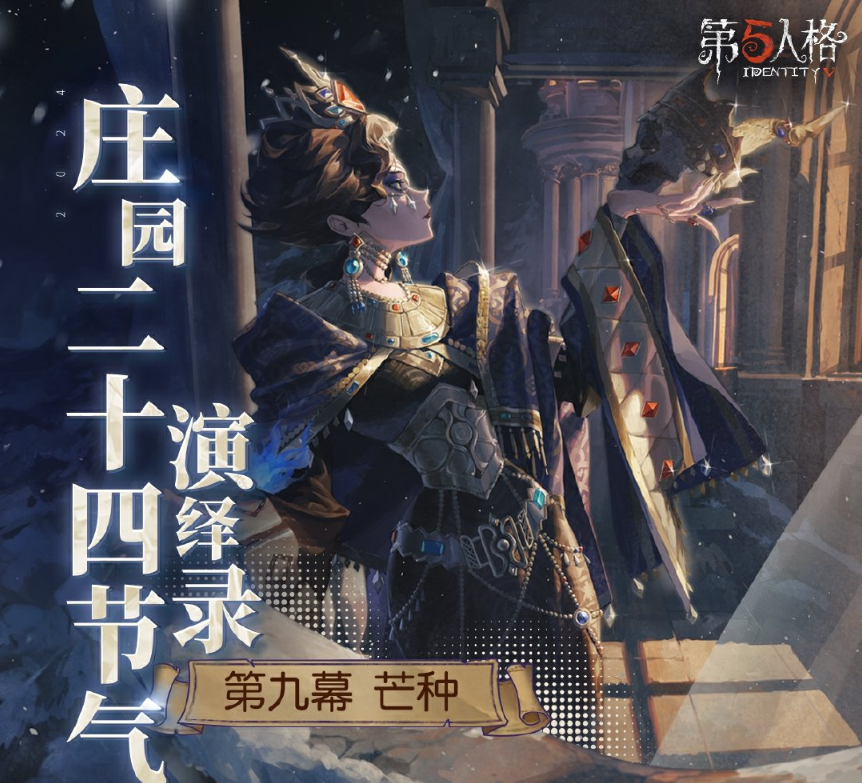 第五人格:芒中线下活动场所详解-第2张图片