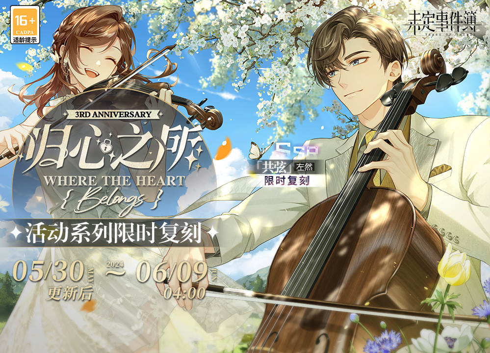 介绍音乐会套餐的未定事件书-第2张图片