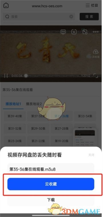 夸克网盘云的视频采集方法-第4张图片