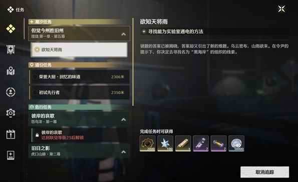 《明超》如果你想知道明天起电下雨的任务，攻略-第2张图片