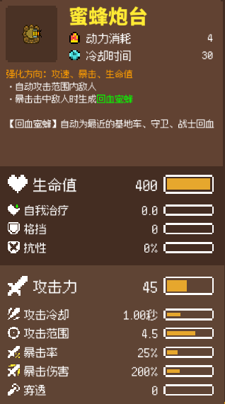 小鸡机械绿洲中的蜜蜂堡玩法介绍-第2张图片