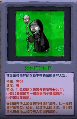 植物大战僵尸混合版中死灵法师僵尸介绍-第2张图片