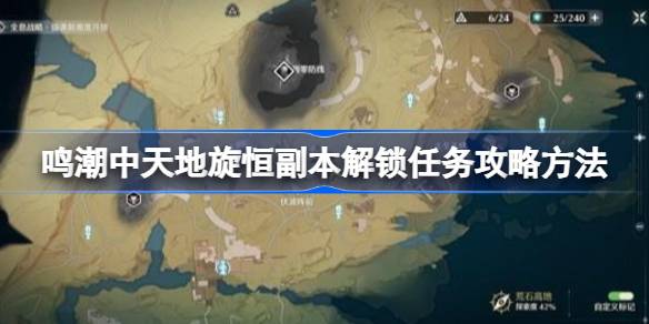 如何解锁潮汐中天地轮转的副本？如何解锁潮汐中天地轮转的副本？-第1张图片