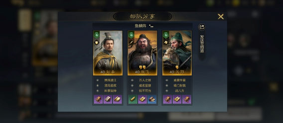 《三国志:寻访天下》桃园战队的玩法思路分享-第2张图片