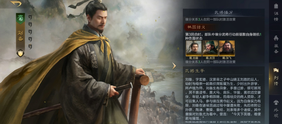 《三国志:寻访天下》桃园战队的玩法思路分享-第3张图片