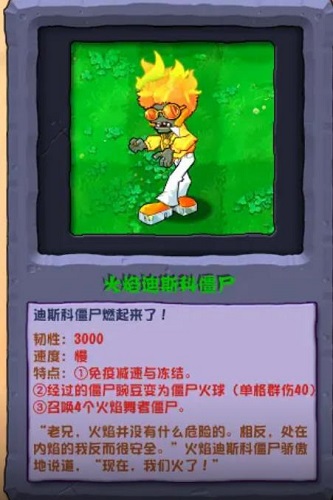 植物大战僵尸混合版火焰迪斯科僵尸介绍-第2张图片