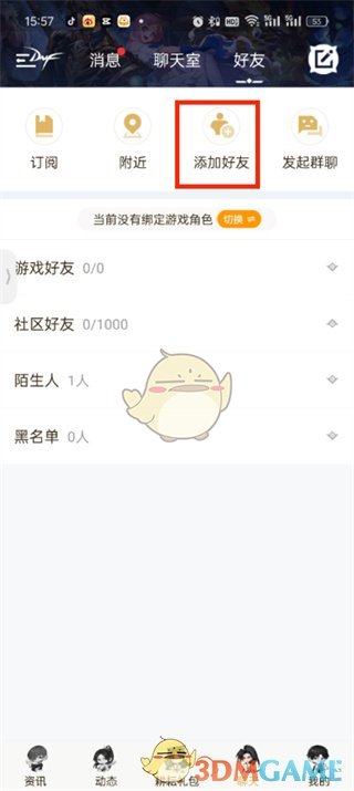 通过角色名称查找人员的“dnf助手”方法-第3张图片