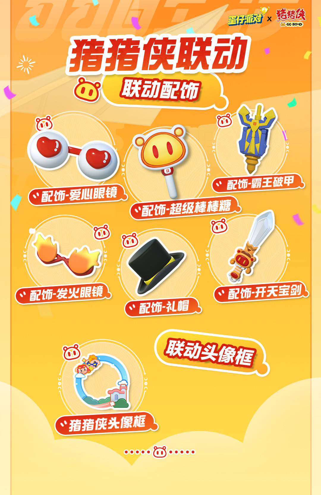 GG债券的鸡蛋党联合返场活动介绍-第4张图片