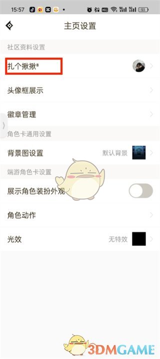 如何更换dnf助手的头像-第4张图片