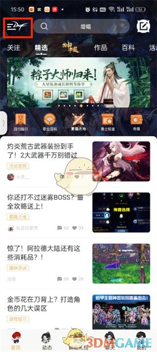 dnf助手邀请伙伴组队的方法-第2张图片