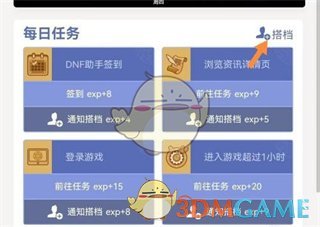 dnf助手邀请伙伴组队的方法-第4张图片
