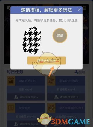 dnf助手邀请伙伴组队的方法-第5张图片