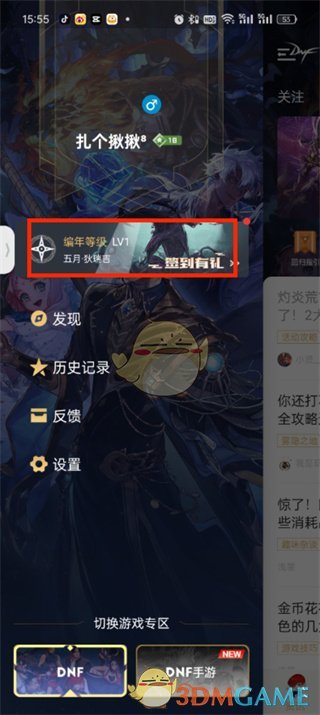 dnf助手邀请伙伴组队的方法-第3张图片