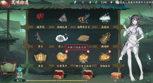 《西游记:画皮西游》鬼滩捡拾游戏攻略-第2张图片