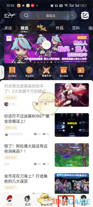 “dnf助手”取消关注的方法-第2张图片