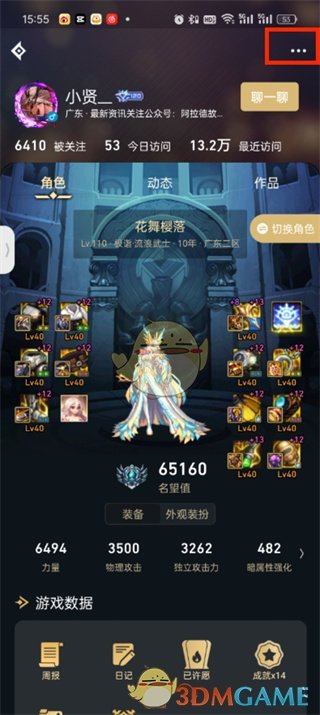 “dnf助手”取消关注的方法-第4张图片