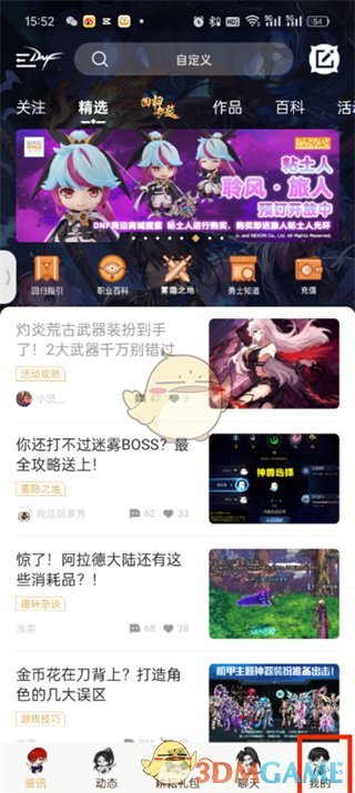 dnf助手排行榜查看方法-第2张图片