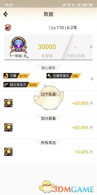 dnf助手排行榜查看方法-第4张图片