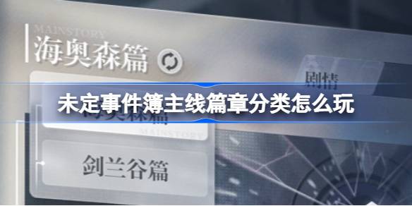 未决事件书正文如何分类如何发挥未决事件书的正文分类功能-第1张图片