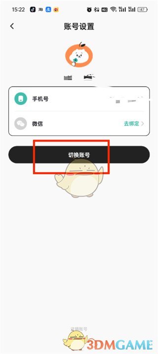范雎退出登录方法-第4张图片