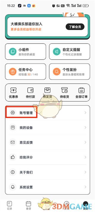 范雎退出登录方法-第3张图片