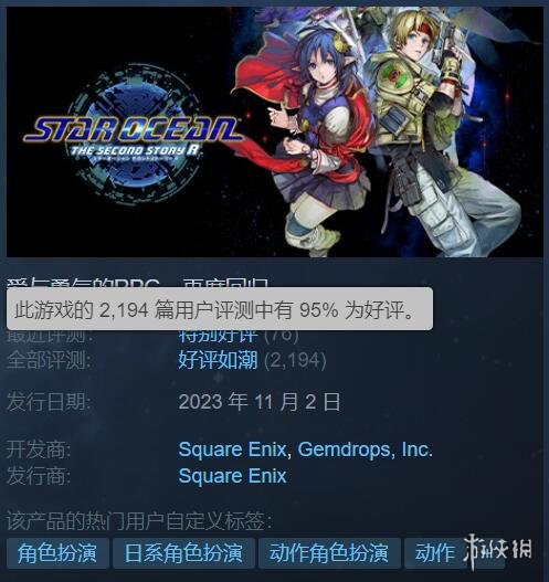 游侠早报：Epic喜加二！《星之海洋2R》移除D加密-第2张图片