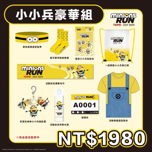 小小兵萌趣路跑 7月6日在台开跑 周边套组及限定好礼-第4张图片
