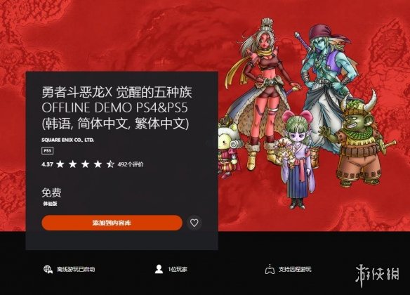 港服《勇者斗恶龙10离线版》试玩版上线 可继承存档-第1张图片