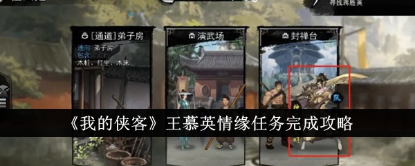 《我的骑士》王爱情任务完成攻略-第1张图片