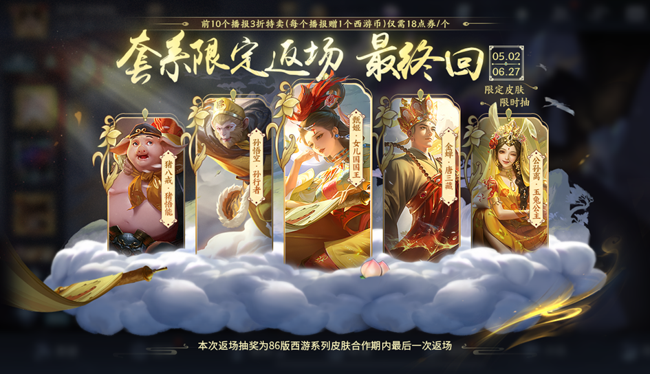 王者荣耀梦幻西游怎么玩王者荣耀梦幻西游皮肤返场抽奖游戏攻略-第2张图片