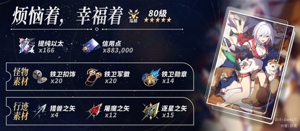 坍塌的星穹铁路Topa突破材料清单坍塌的星穹铁路Topa突破需要哪些材料？-第4张图片