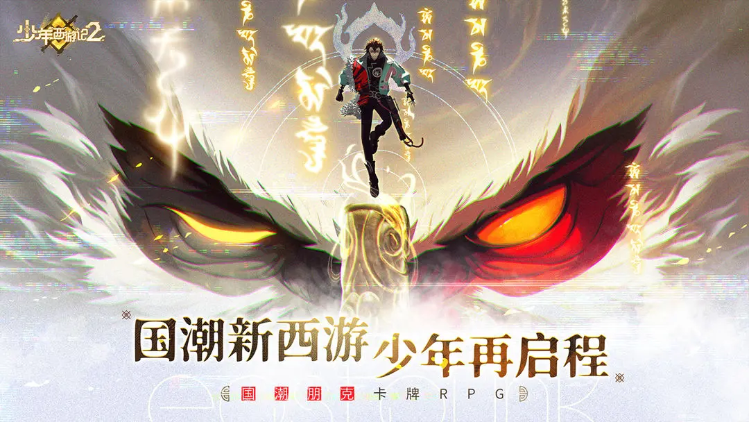 少年西游记2公会玩法介绍-第1张图片