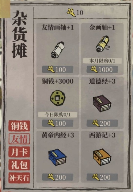 《江南百景图》中友谊的作用是什么-第2张图片