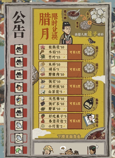 江南百景图莲子交换攻略-第2张图片