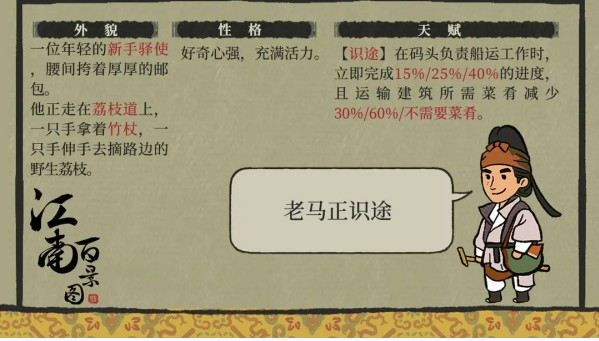 《江南百景图》中新人物马远道的深度分析-第2张图片