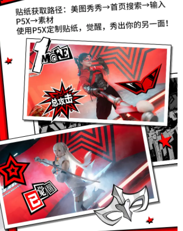 《女神异记:夜之幻影》与美图秀秀介绍-第1张图片