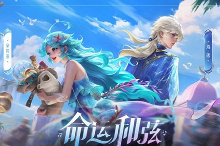 王者荣耀520皮肤猜想-第1张图片