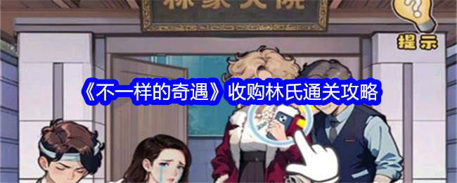《异世界奇遇记》林通关攻略-第1张图片