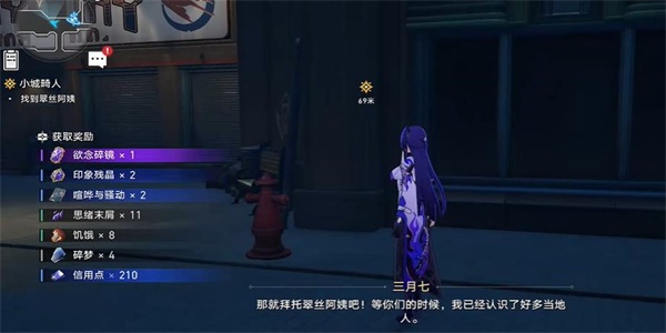 《崩坏:星穹铁路》小镇诡异任务攻略-第6张图片