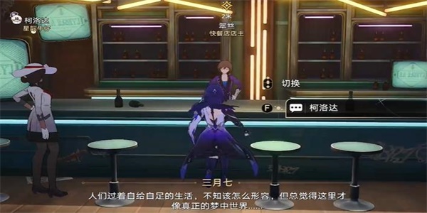 《崩坏:星穹铁路》小镇诡异任务攻略-第7张图片