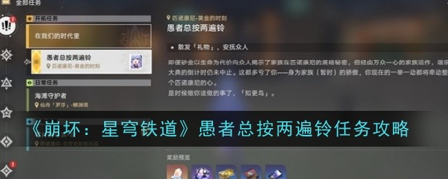 《崩塌:星穹铁路》傻子总是按两下铃。-第1张图片