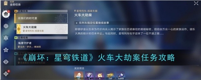 《崩溃:天穹铁路》伟大的火车抢劫任务游戏攻略-第1张图片