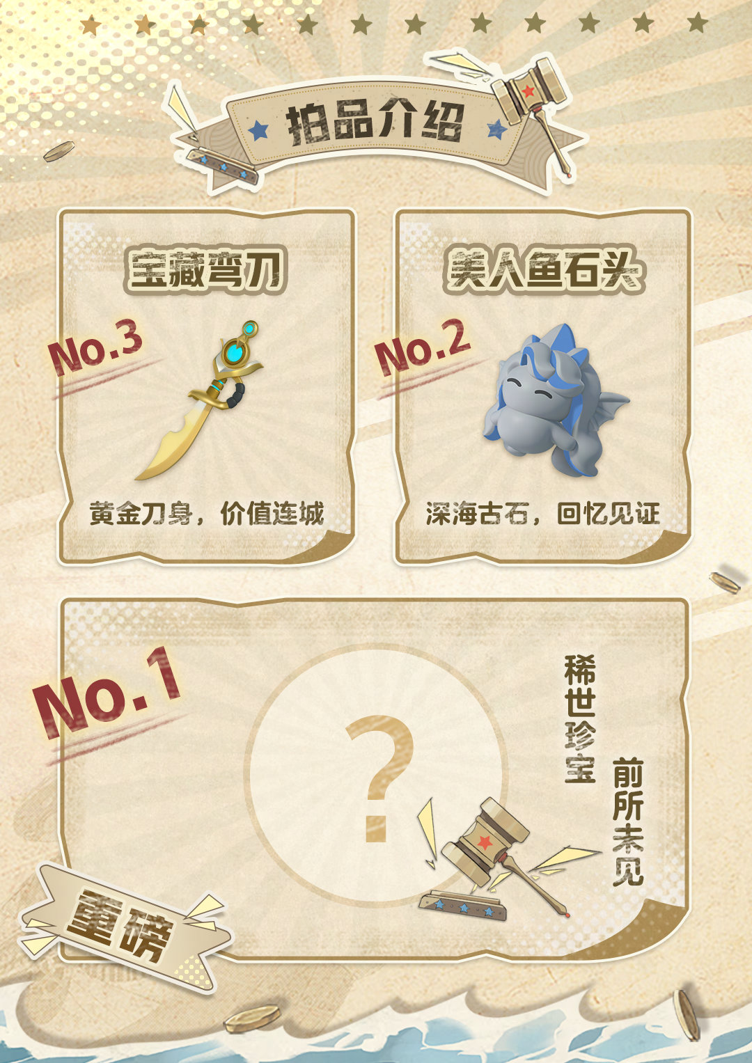 彩蛋党的宝船拍卖之夜怎么样？-第3张图片