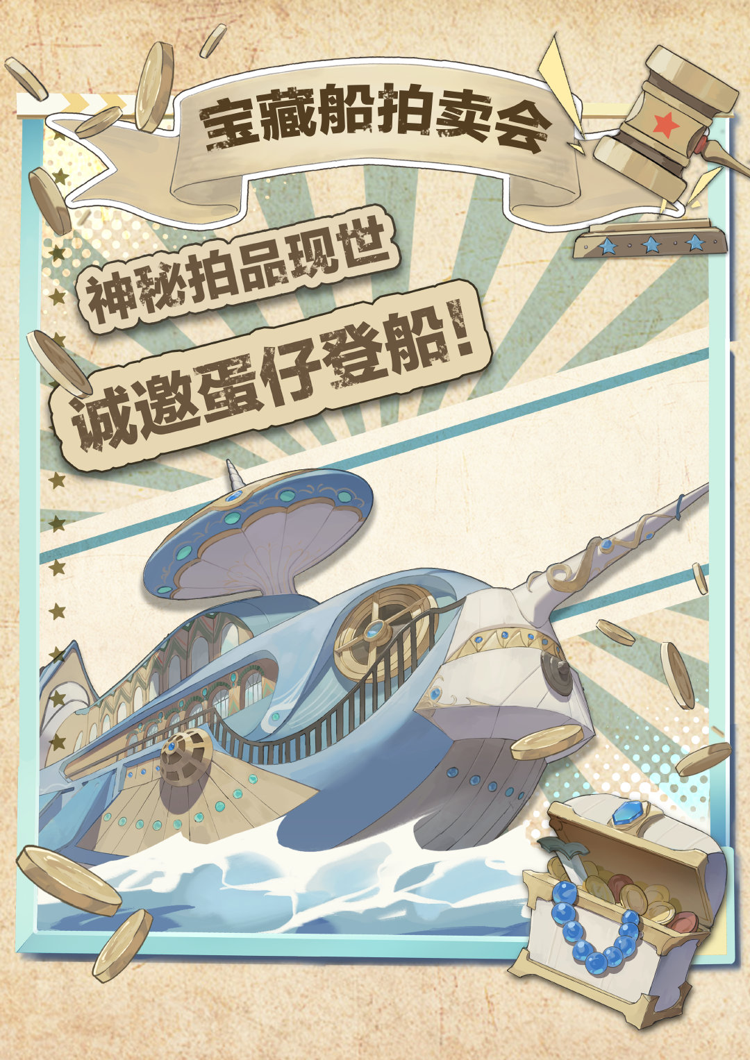 彩蛋党的宝船拍卖之夜怎么样？-第2张图片