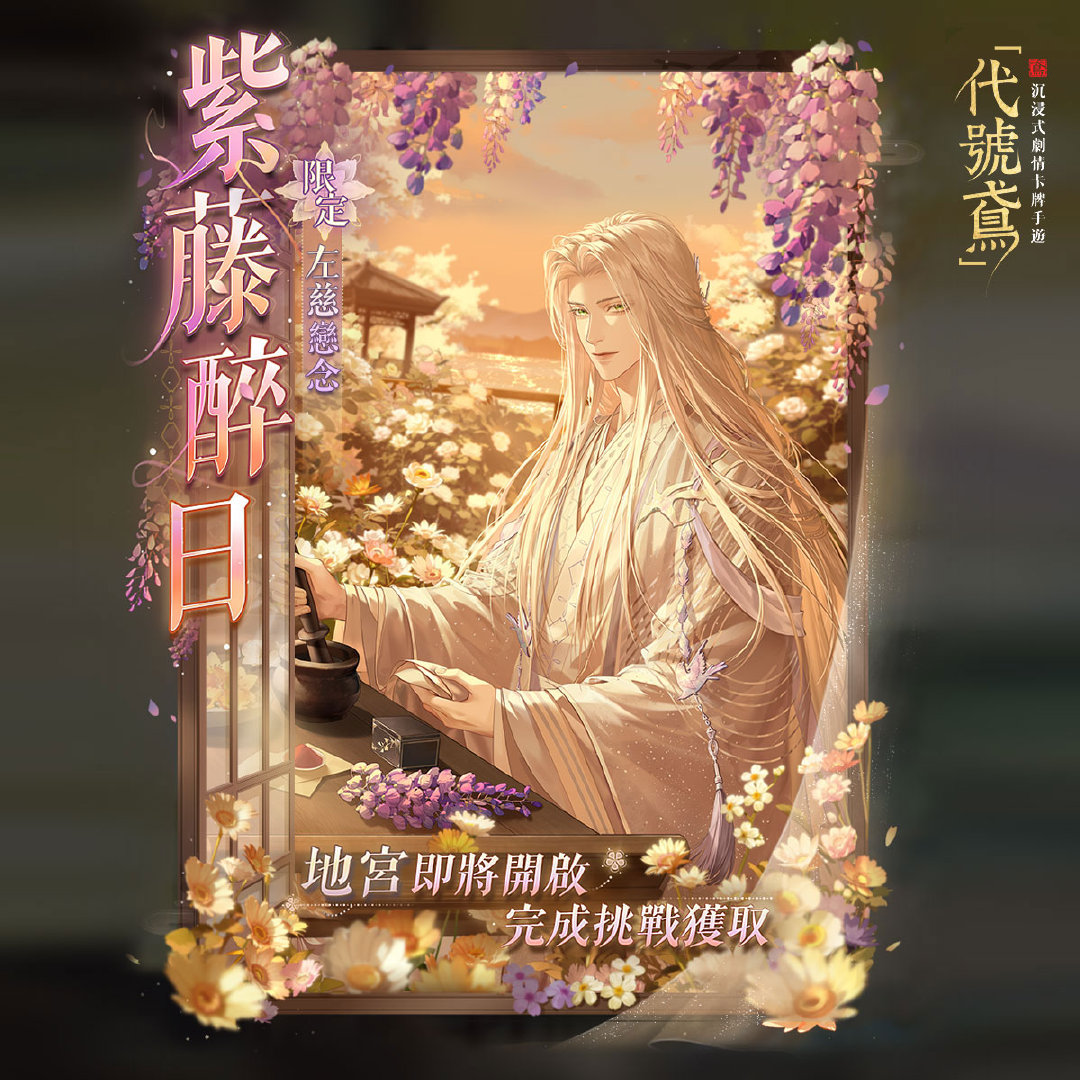 代号风筝怎么样左慈紫藤醉日代号风筝5.9新地宫攻略。-第2张图片