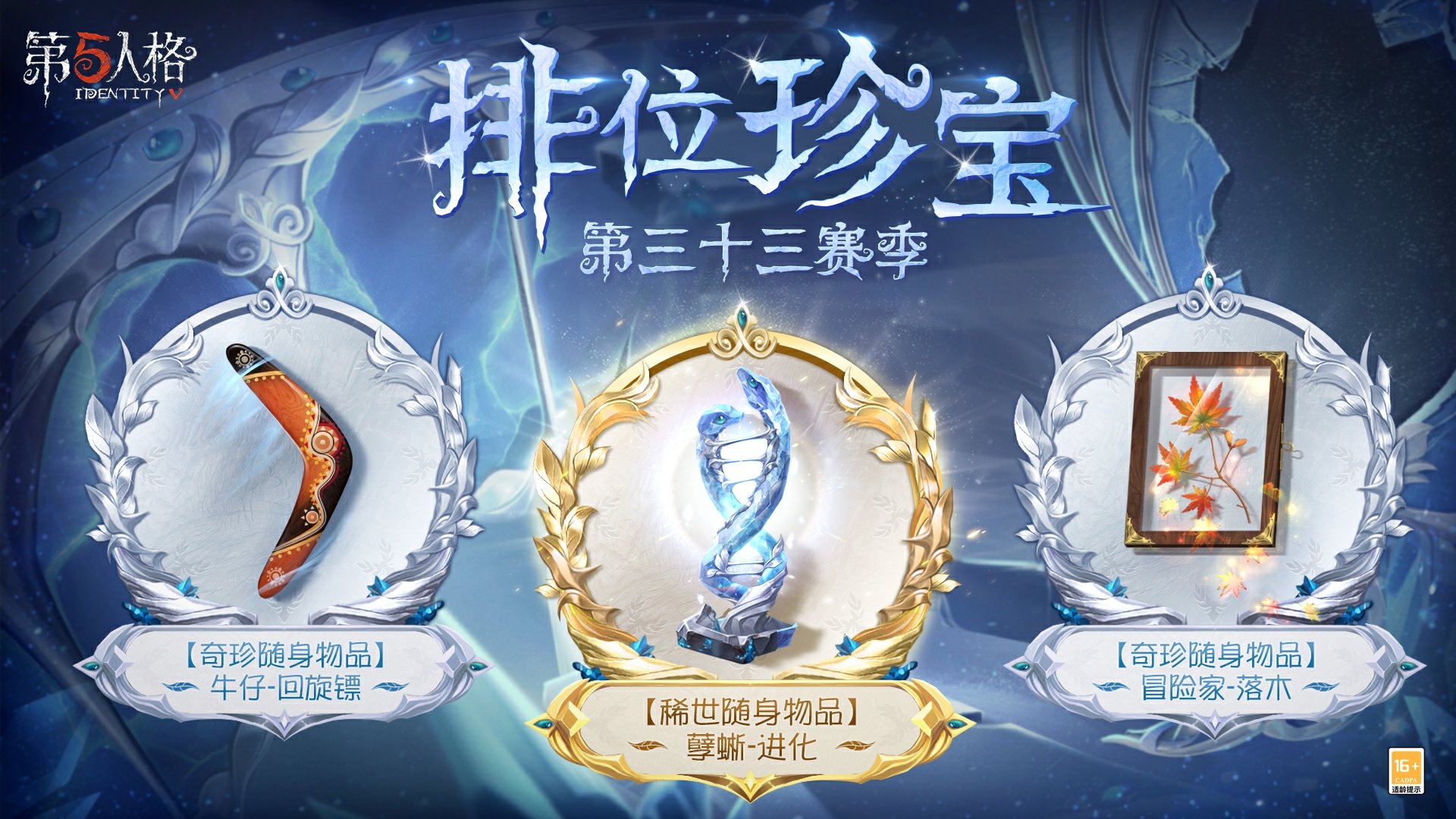第33季第五人格排位宝藏怎么样？-第1张图片