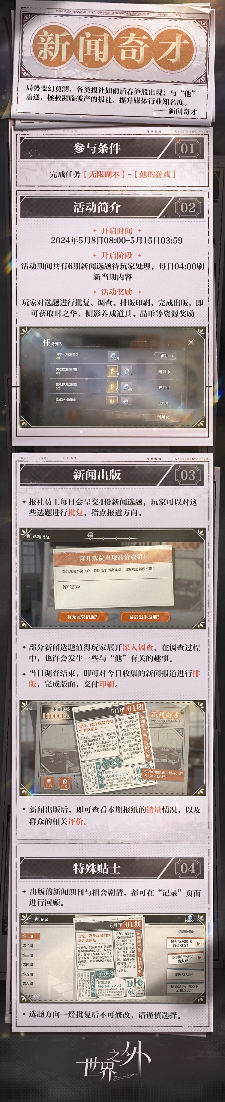 世界外的新闻奇才如何发挥世界外的新闻奇才的活动-第2张图片