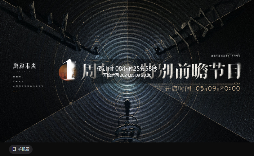 回到未来，1999年一周年，你们会在什么时候相遇？1999年一周年介绍。-第2张图片