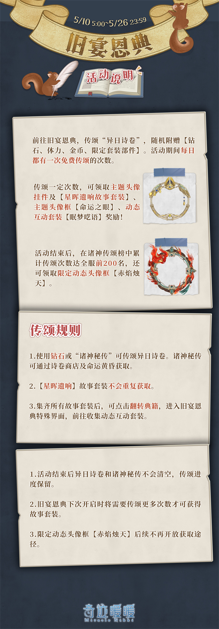 奇迹暖暖九周年的内容是什么?-第5张图片 奇迹暖暖九周年的内容是什么?-第5张图片