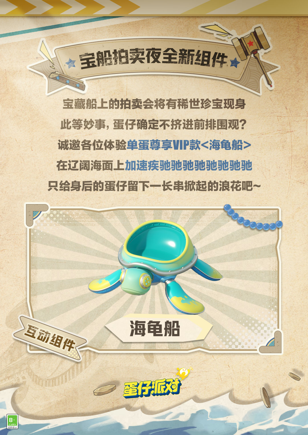 彩蛋派对宝船拍卖的夜晚组件怎么样？-第5张图片